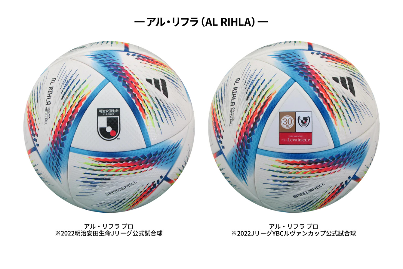 Jリーグ 公式試合球 2022明治安田生命Jリーグ、2022JリーグYBCルヴァンカップ 公式