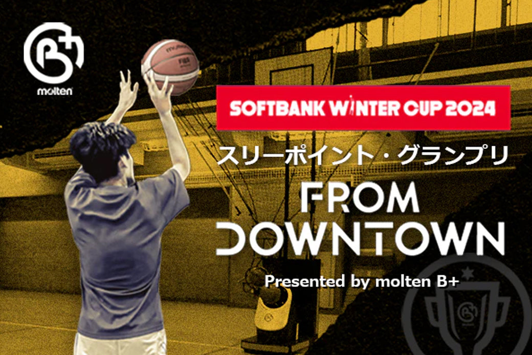 SoftBank ウインターカップ2024特別企画スリーポイントグランプリ
