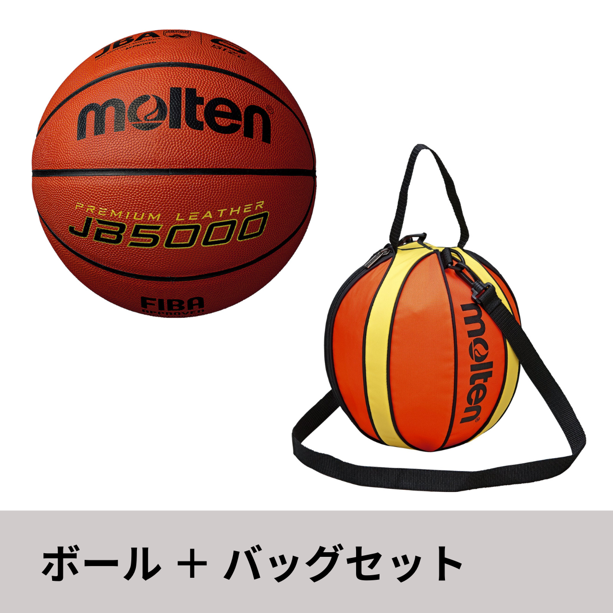 B6C5000（6号球）+ボールバッグセット | モルテン公式オンラインショップ