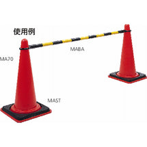 マーカーコーン用バー
