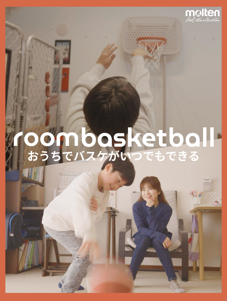 roombasketball シューティングゴールxドリブルマットセット