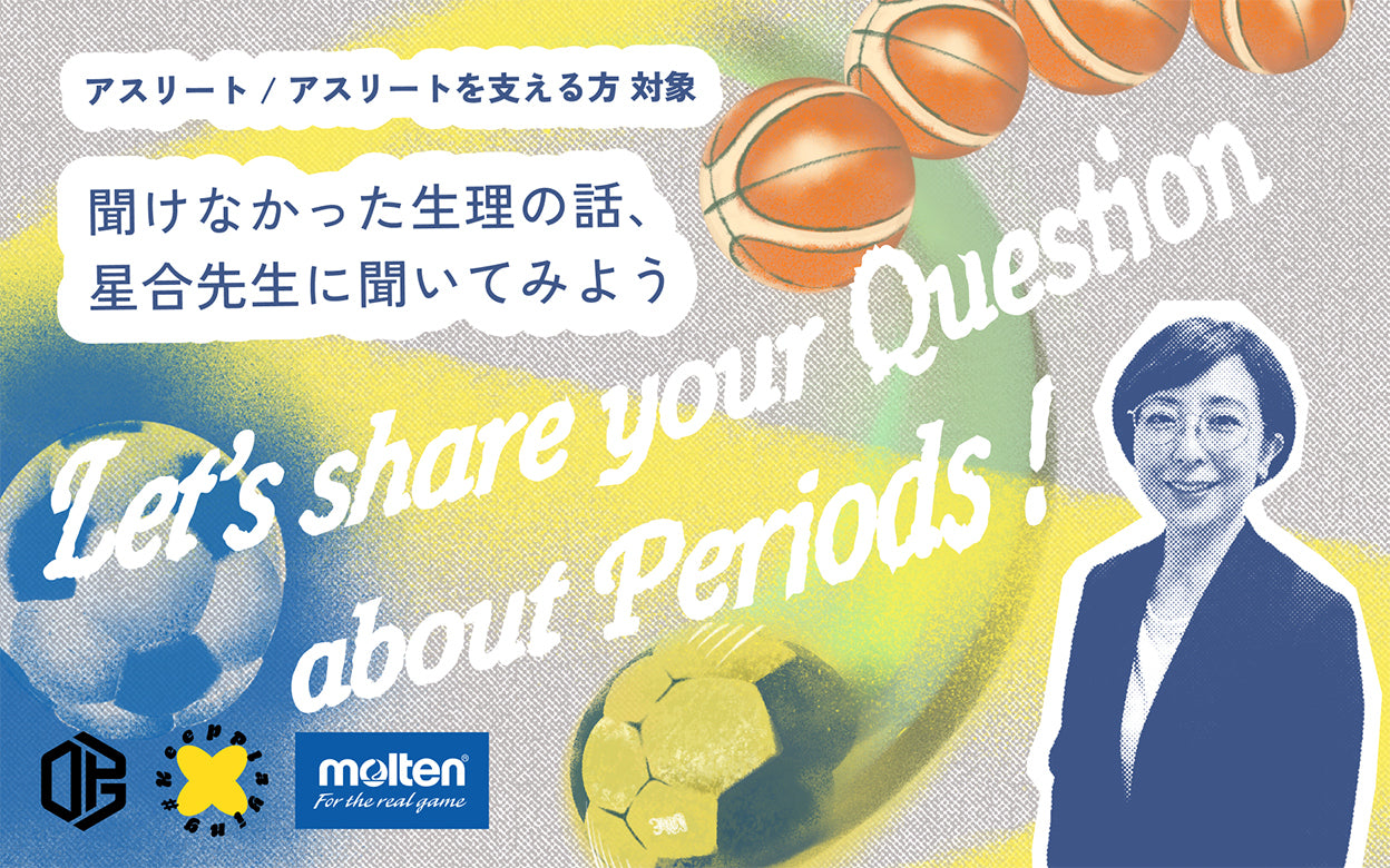 アスリートと生理に関するQ&A方式のWEBコンテンツ「聞きたかったけど聞けなかった、生理の話」をOPTと共同で発信します