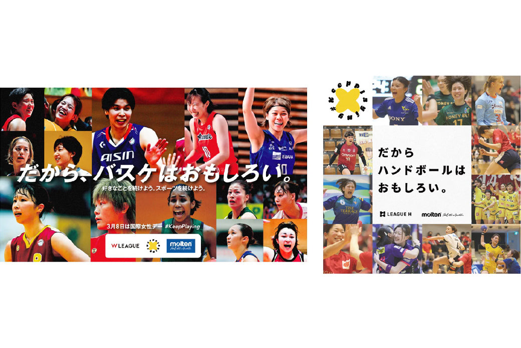 モルテン、Keep Playingの取り組みでWリーグ、 リーグHの公式戦を『国際女性デーマッチ』として開催 － U-15/ U-12女子チームによるエキシビジョンマッチ 『Keep Playing マッチ』も実施  －