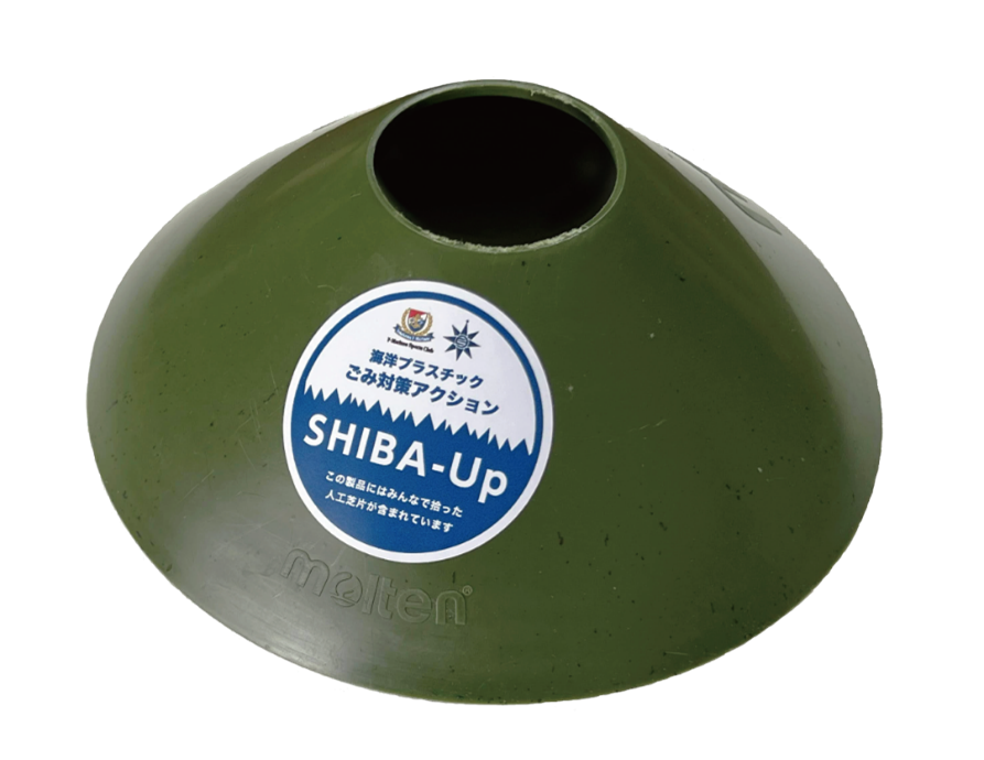 人工芝グラウンドのごみ（人工芝片）を新たなスポーツ用品にアップサイクルする協働事業「ＳＨＩＢＡ-Ｕｐ」に参画しました。