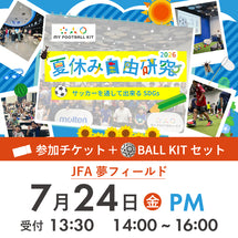 夏休み自由研究イベント 2026年7月24日(金) 14:00【BALL KITセット】※参加者分のみ購入ください