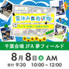 夏休み自由研究イベント 千葉会場 2025年8月8日(金) 10:00