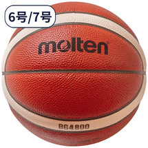 BG4800 B6G4800 B7G4800 公式オンライン限定（バスケットボール・6号球・7号球・天然皮革）