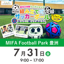 【豊洲】夏休み体験ワークショップ　2026年7月31日(金)※参加者分のみ購入ください