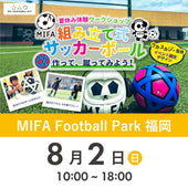 【福岡】夏休み体験ワークショップ　2026年8月2日(日)※参加者分のみ購入ください