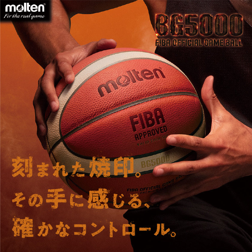 バスケットボール｜モルテン公式オンラインショップ