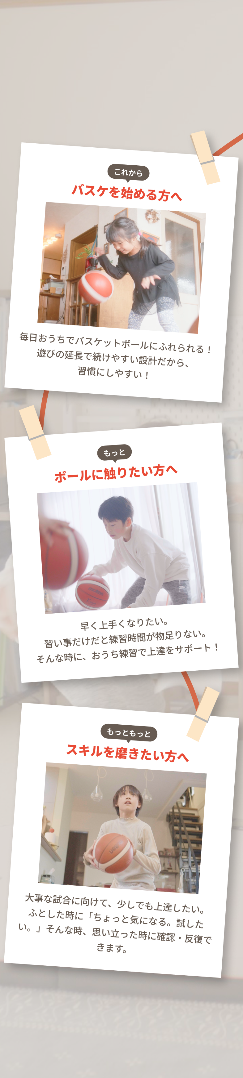 roombasketball おうちでバスケがいつでもできる