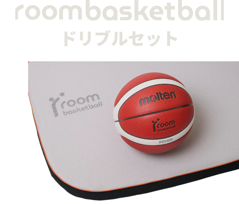 おうちでドリブルを楽しむ