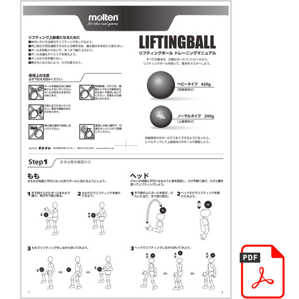 取扱説明書ダウンロード | モルテン公式オンラインショップ