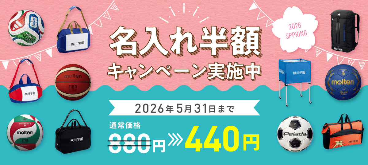 週末限定SALE | モルテン公式オンラインショップ