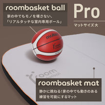roombasketball ドリブルセット Pro