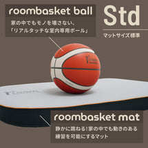 roombasketball ドリブルセット