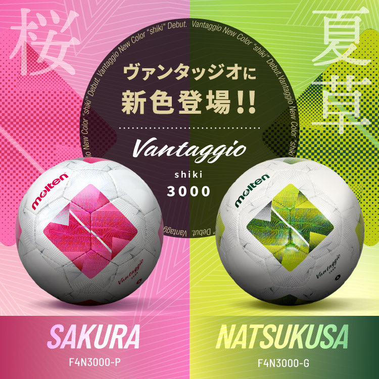 vantaggio | モルテン公式オンラインショップ