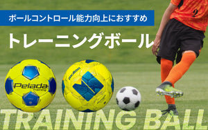 //shop.moltensports.jp/cdn/shop/files/trainingbb-topics-banner.jpg?v=1763614956