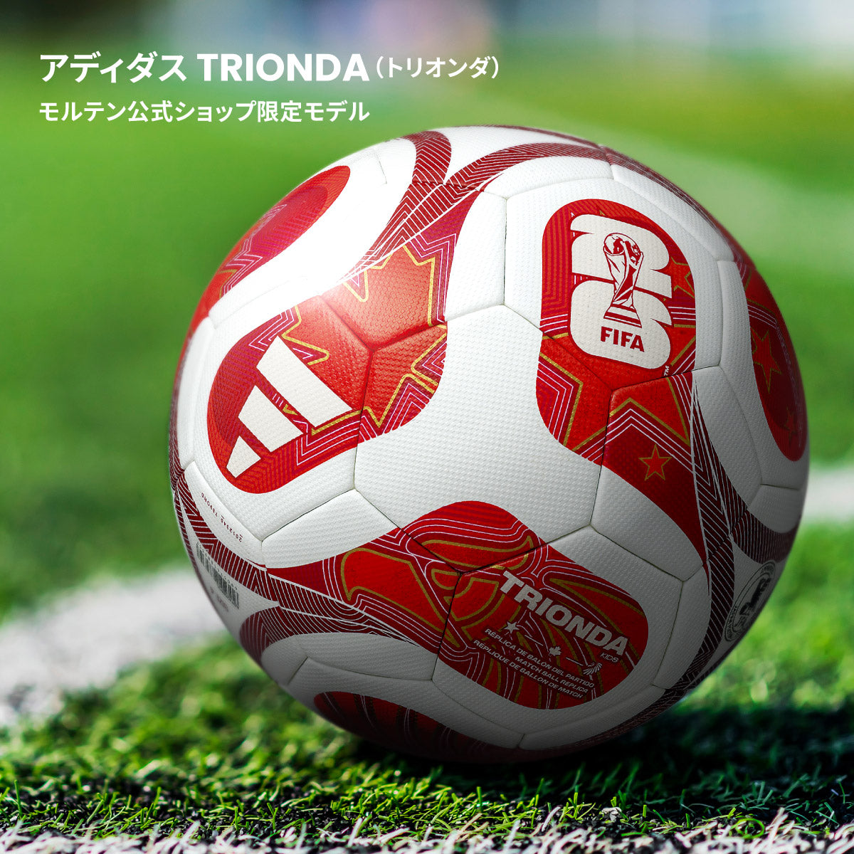 アディダス adidas トリオンダ キッズ（4号球・モルテン公式限定