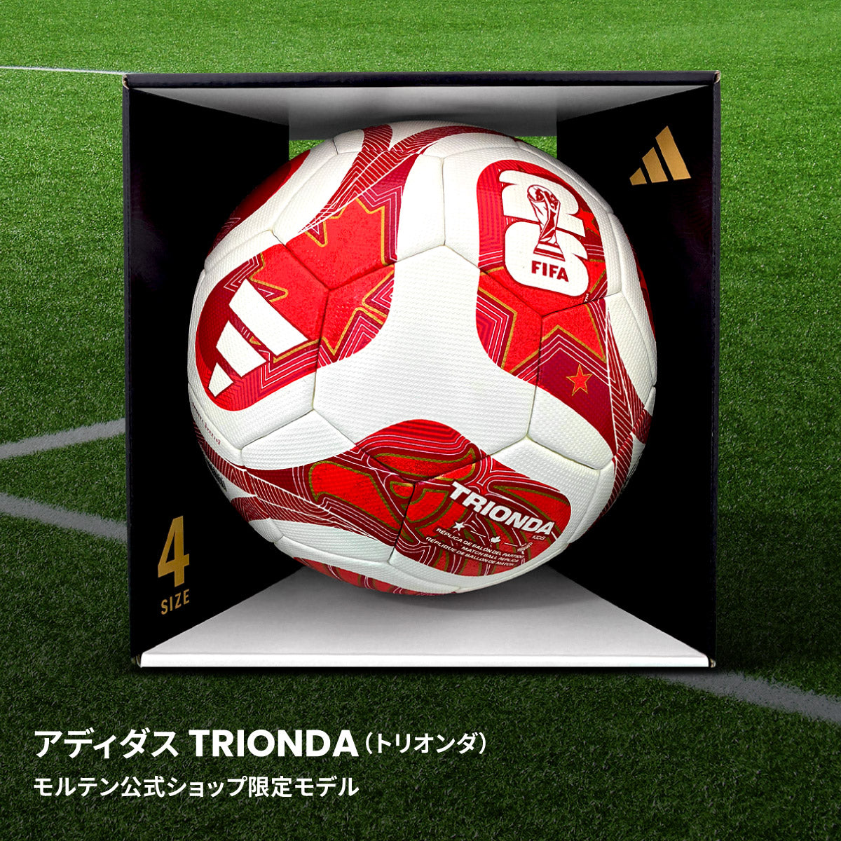 アディダス adidas トリオンダ キッズ（4号球・モルテン公式限定