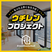 ウチレンプロジェクト　参加費用