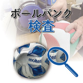 ボールパンク検査依頼代金