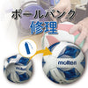 ボールパンク修理代金