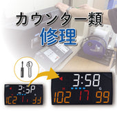 カウンター類修理代金